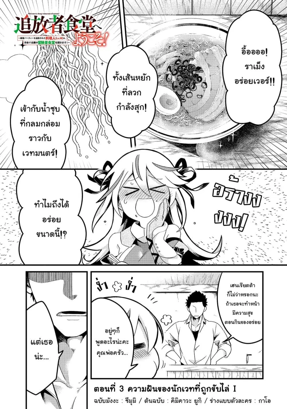 Tsuihousha Shokudou e Youkoso! ตอนที่ 3 หน้า 1