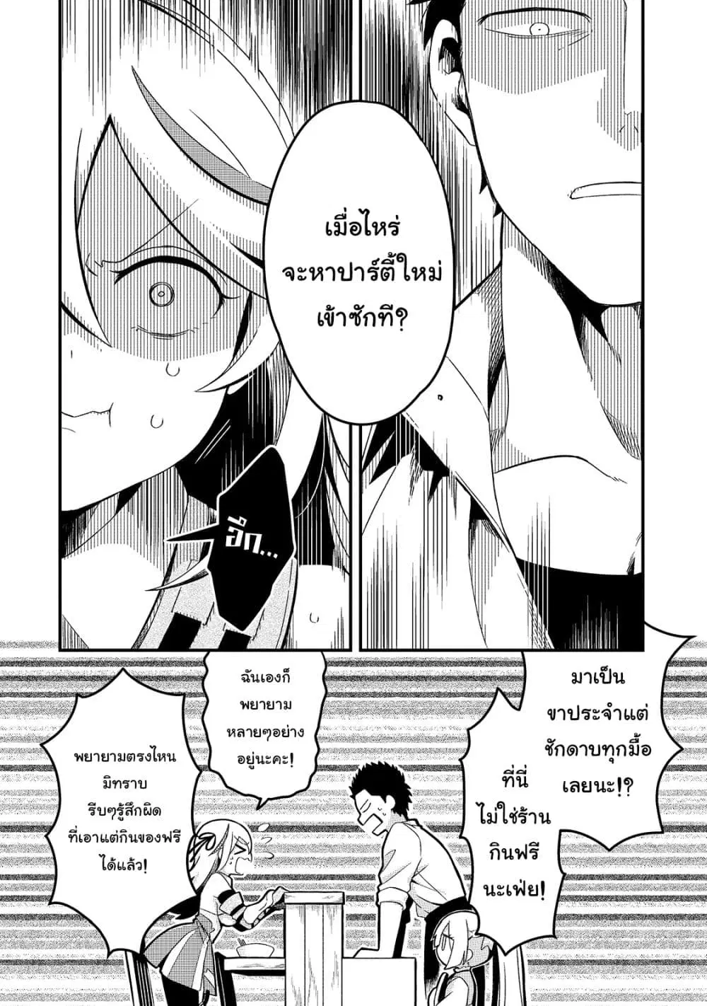 Tsuihousha Shokudou e Youkoso! ตอนที่ 3 หน้า 2