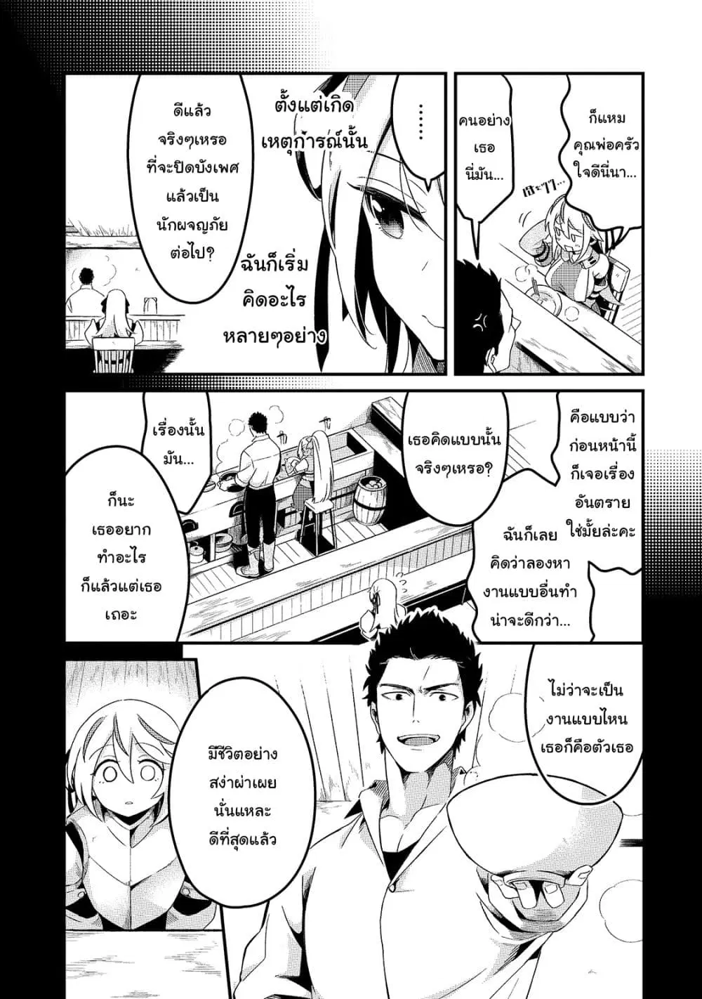 Tsuihousha Shokudou e Youkoso! ตอนที่ 3 หน้า 3