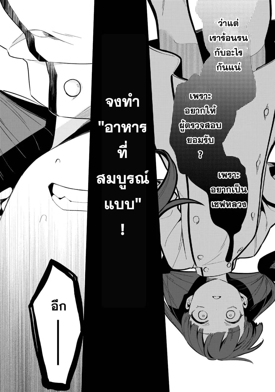 Tsuihousha Shokudou e Youkoso! ตอนที่ 30 หน้า 2