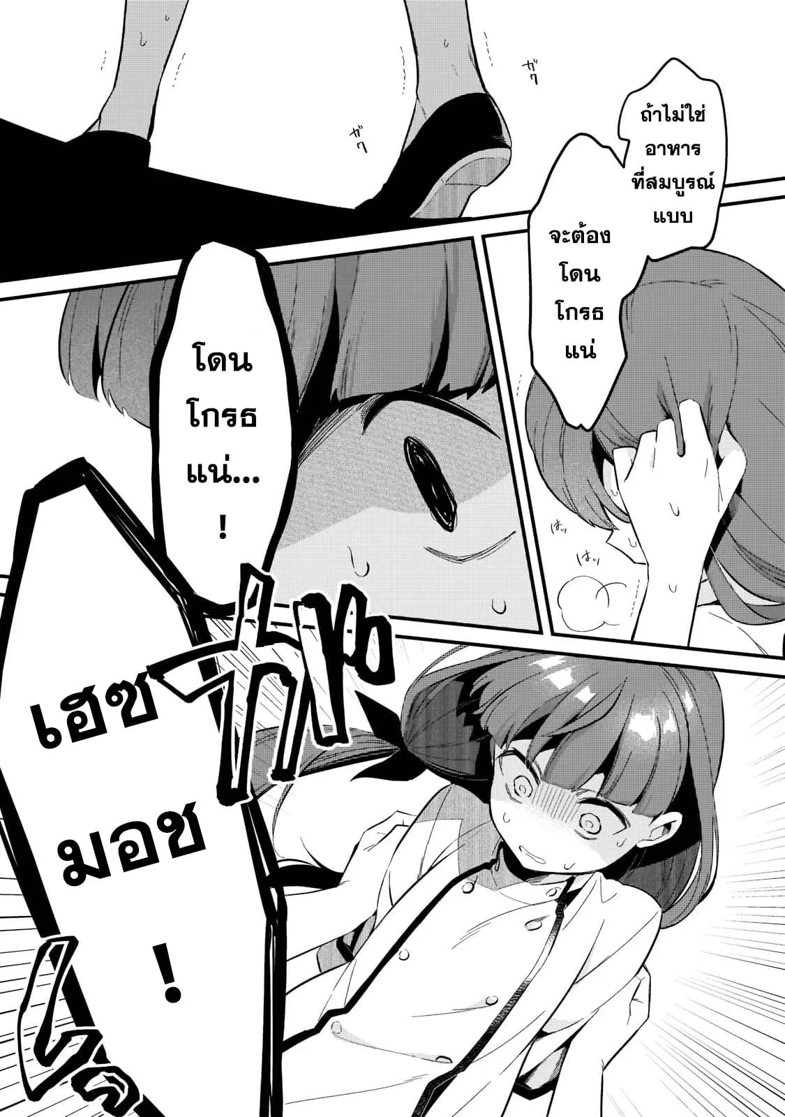Tsuihousha Shokudou e Youkoso! ตอนที่ 30 หน้า 3