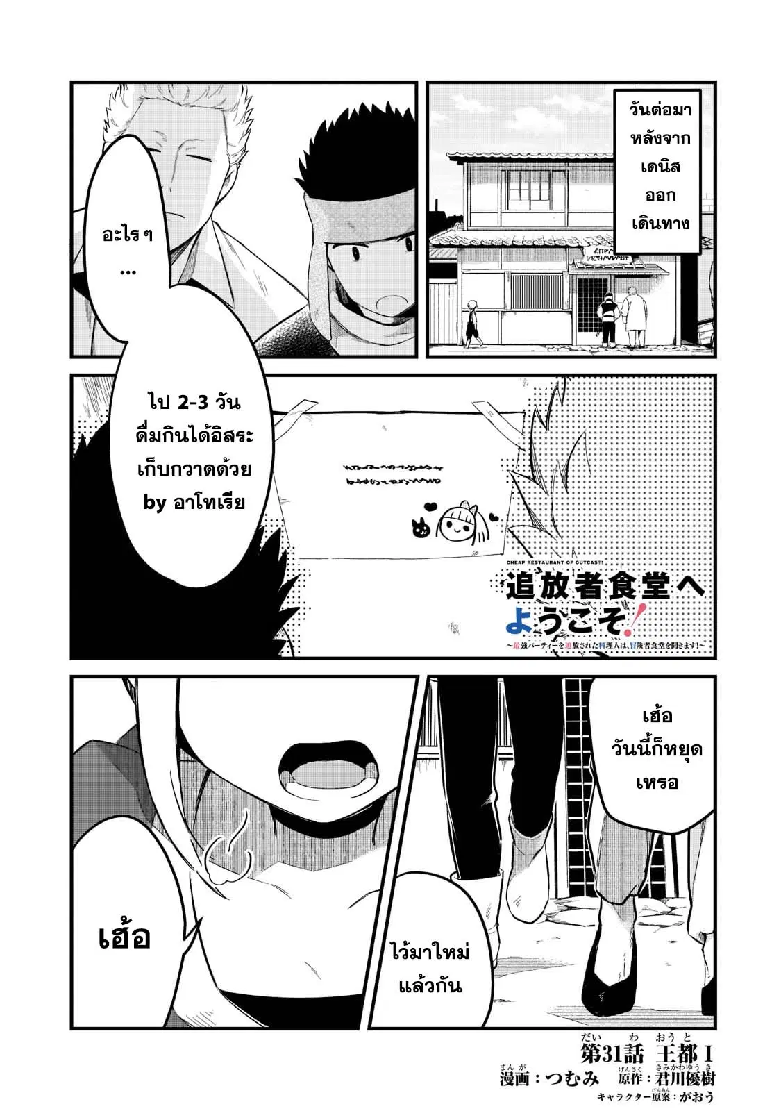 Tsuihousha Shokudou e Youkoso! ตอนที่ 31 หน้า 1