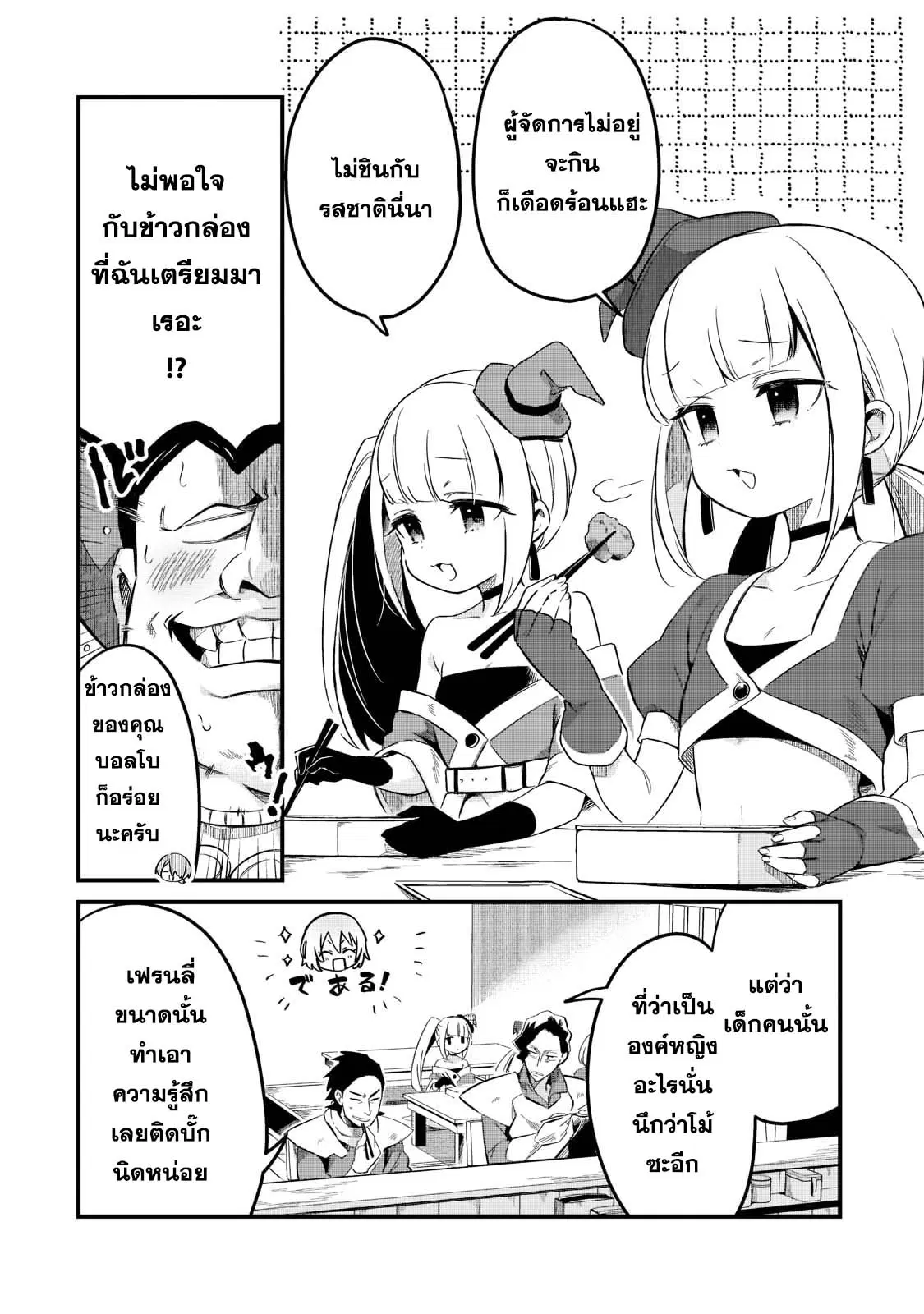 Tsuihousha Shokudou e Youkoso! ตอนที่ 31 หน้า 2