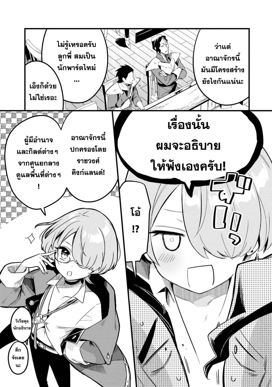 Tsuihousha Shokudou e Youkoso! ตอนที่ 31 หน้า 3