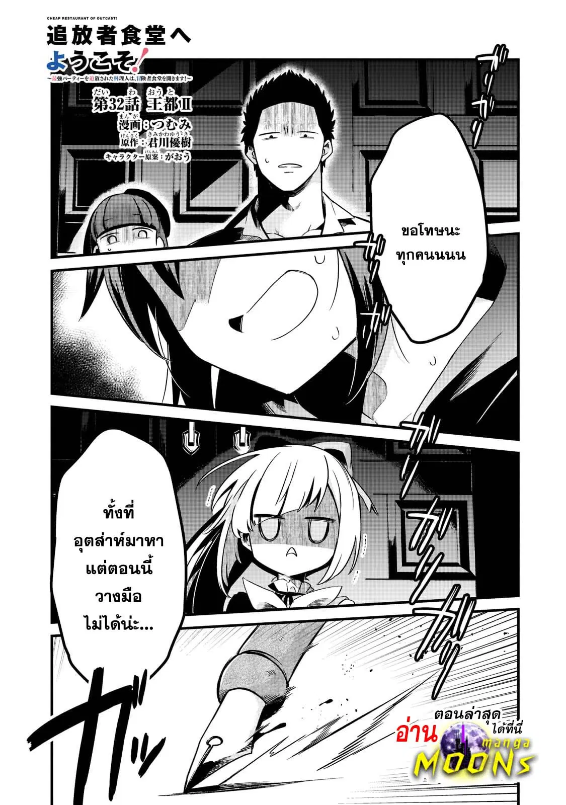 Tsuihousha Shokudou e Youkoso! ตอนที่ 32 หน้า 1
