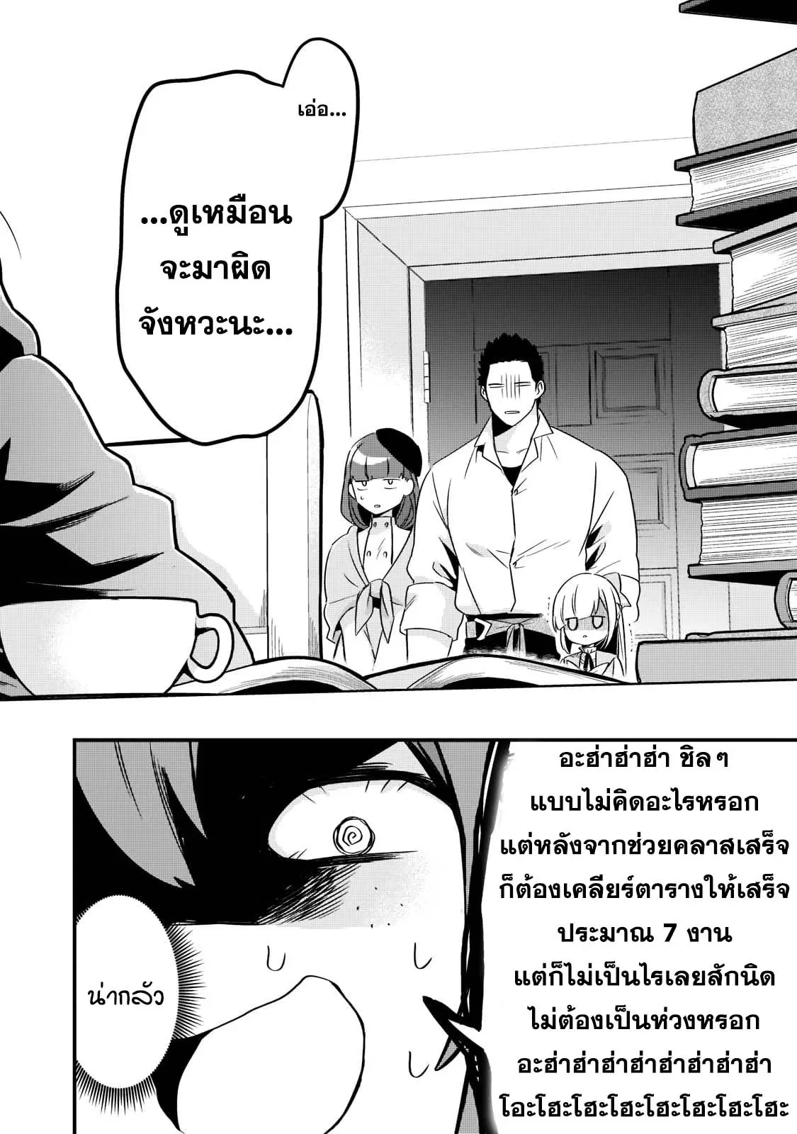 Tsuihousha Shokudou e Youkoso! ตอนที่ 32 หน้า 2