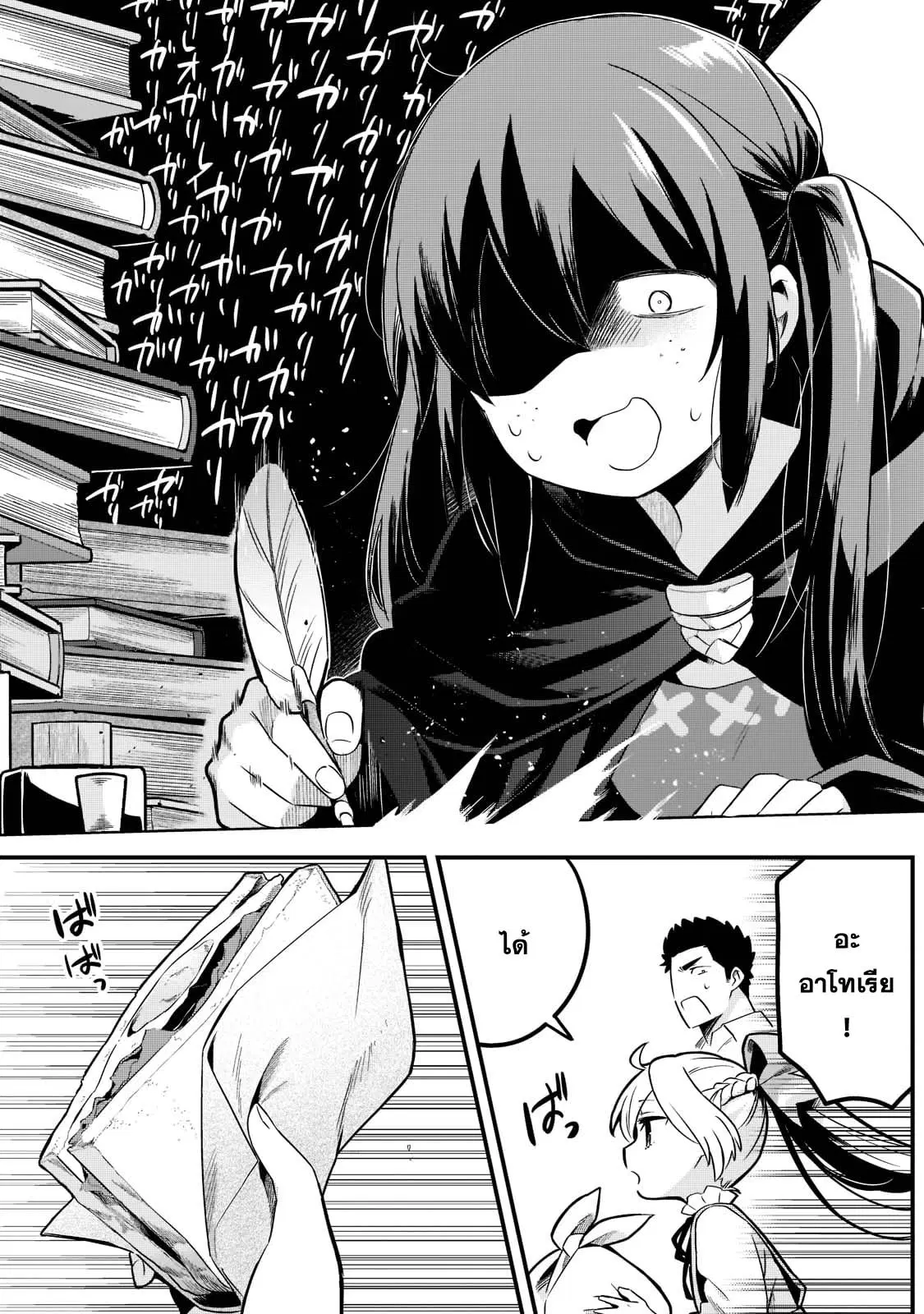 Tsuihousha Shokudou e Youkoso! ตอนที่ 32 หน้า 3