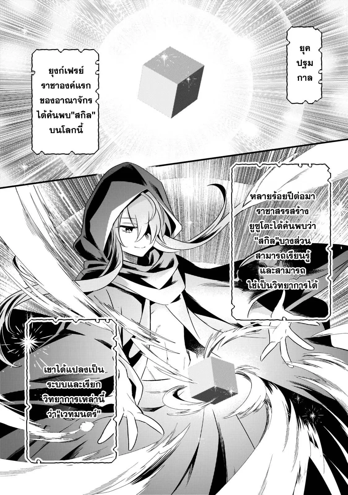 Tsuihousha Shokudou e Youkoso! ตอนที่ 33 หน้า 2