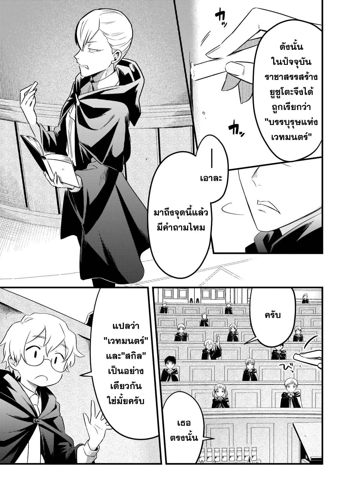 Tsuihousha Shokudou e Youkoso! ตอนที่ 33 หน้า 3