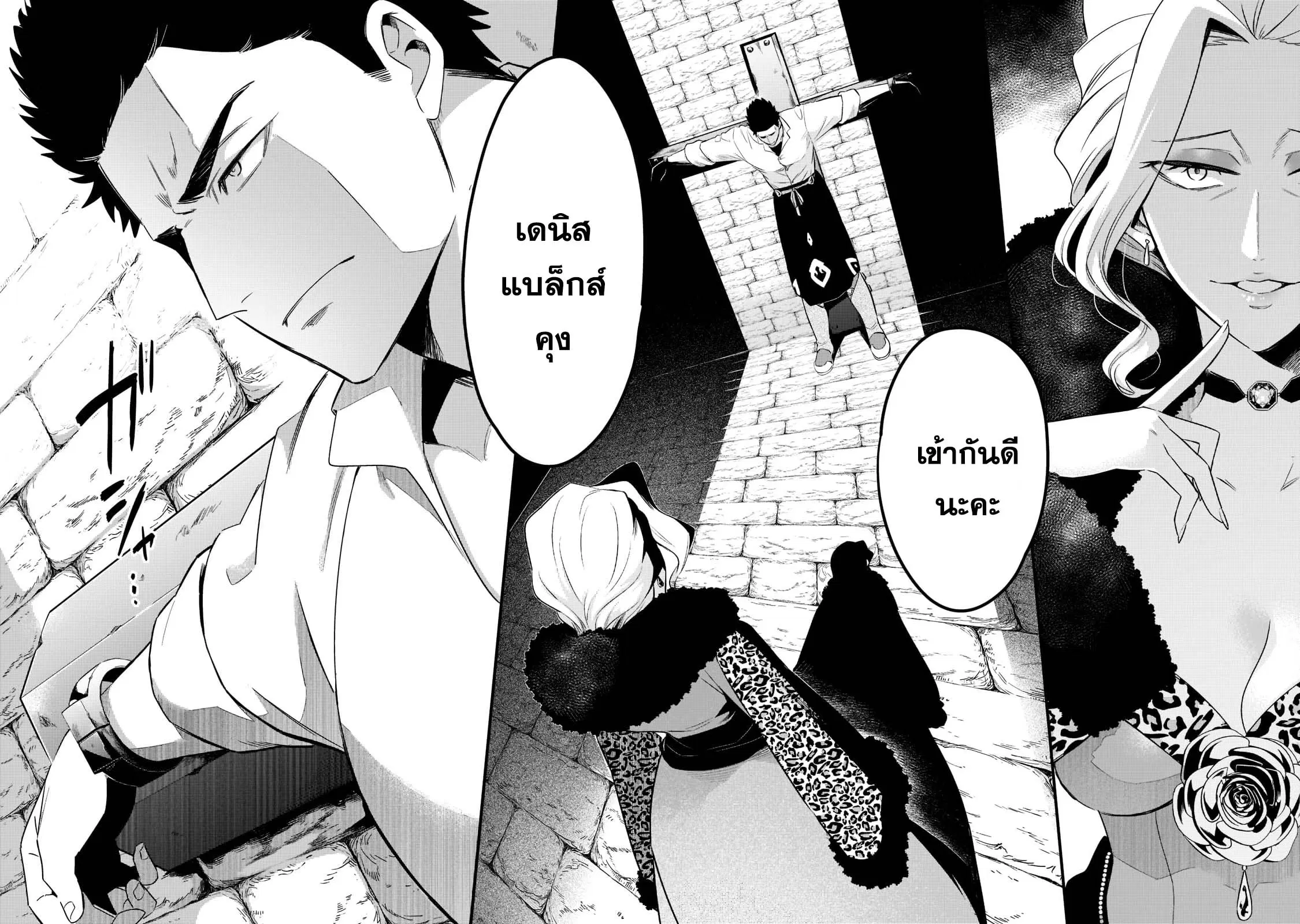 Tsuihousha Shokudou e Youkoso! ตอนที่ 34 หน้า 2