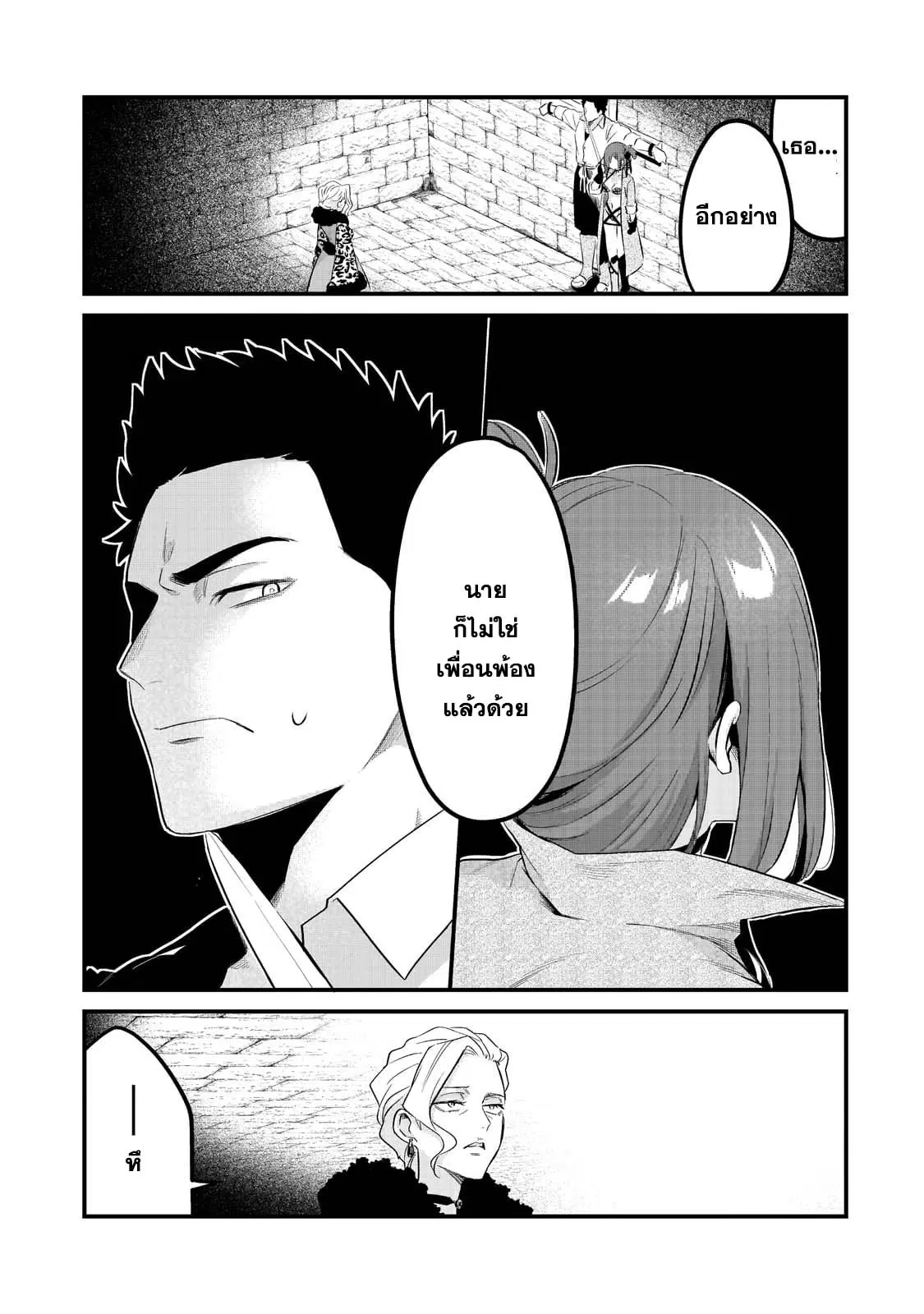 Tsuihousha Shokudou e Youkoso! ตอนที่ 35 หน้า 3
