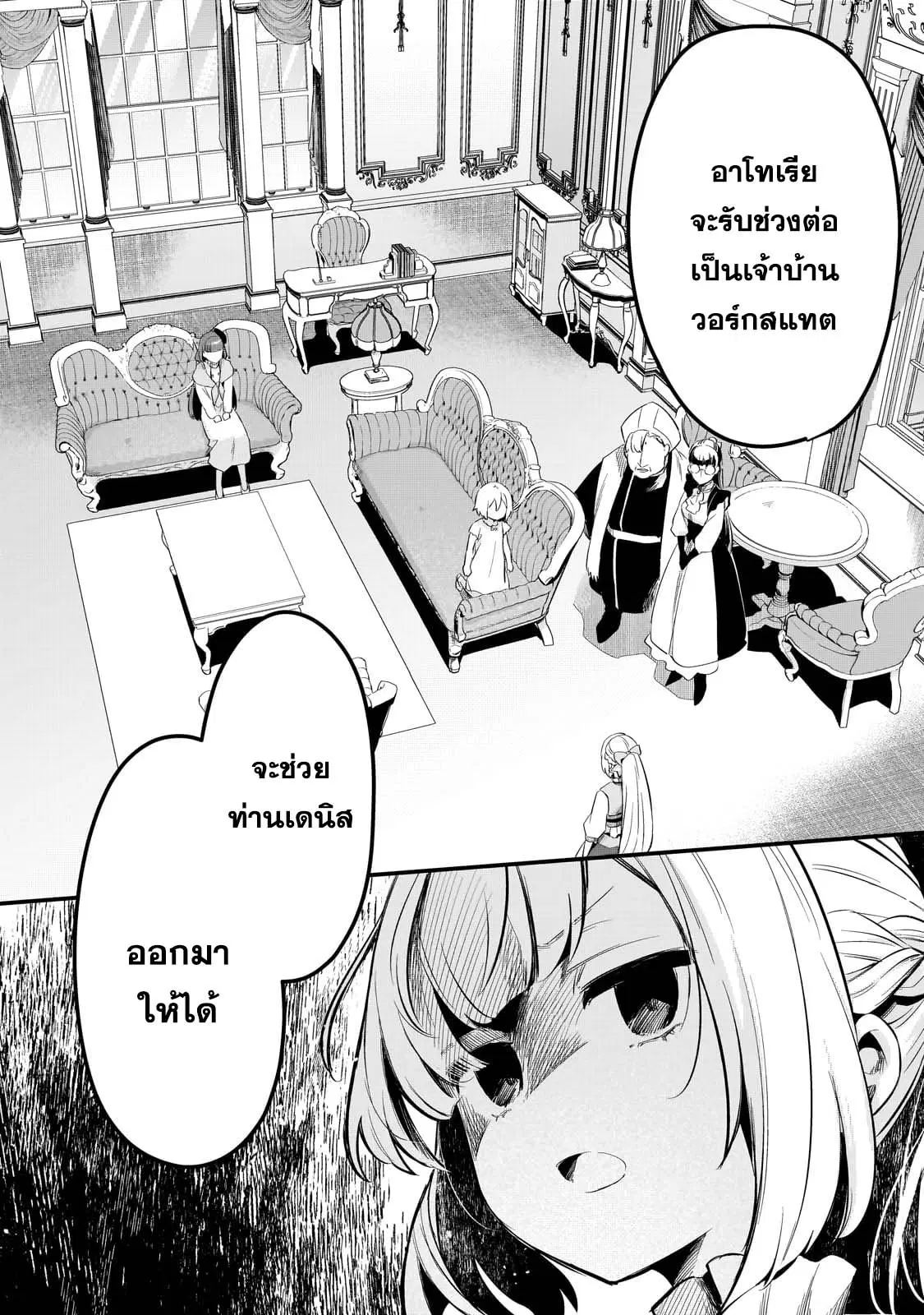 Tsuihousha Shokudou e Youkoso! ตอนที่ 36 หน้า 2