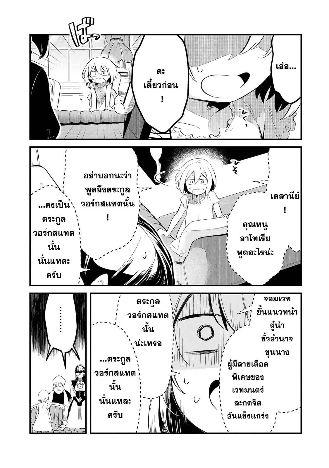 Tsuihousha Shokudou e Youkoso! ตอนที่ 36 หน้า 3