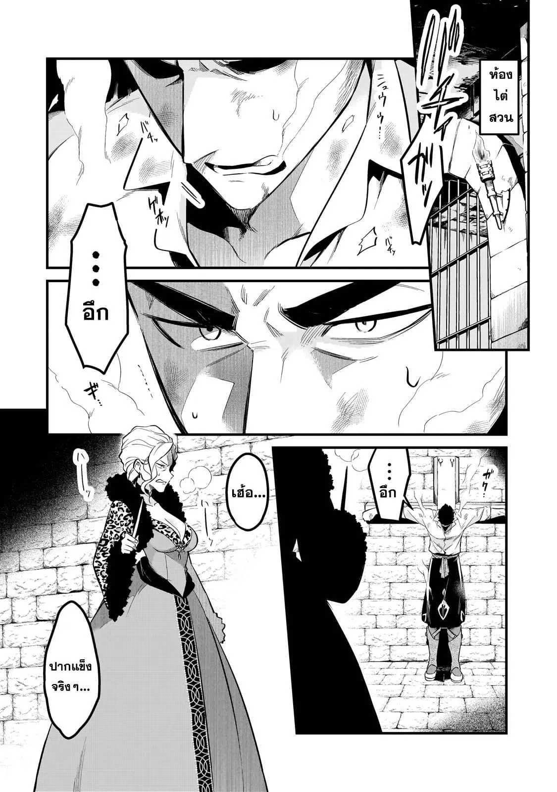 Tsuihousha Shokudou e Youkoso! ตอนที่ 37 หน้า 2