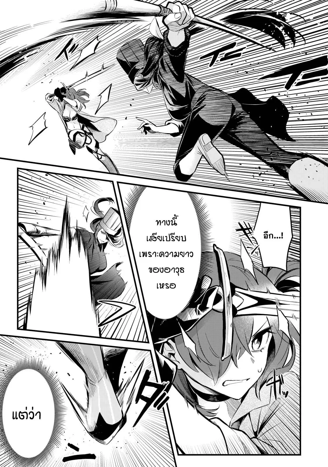 Tsuihousha Shokudou e Youkoso! ตอนที่ 38 หน้า 3