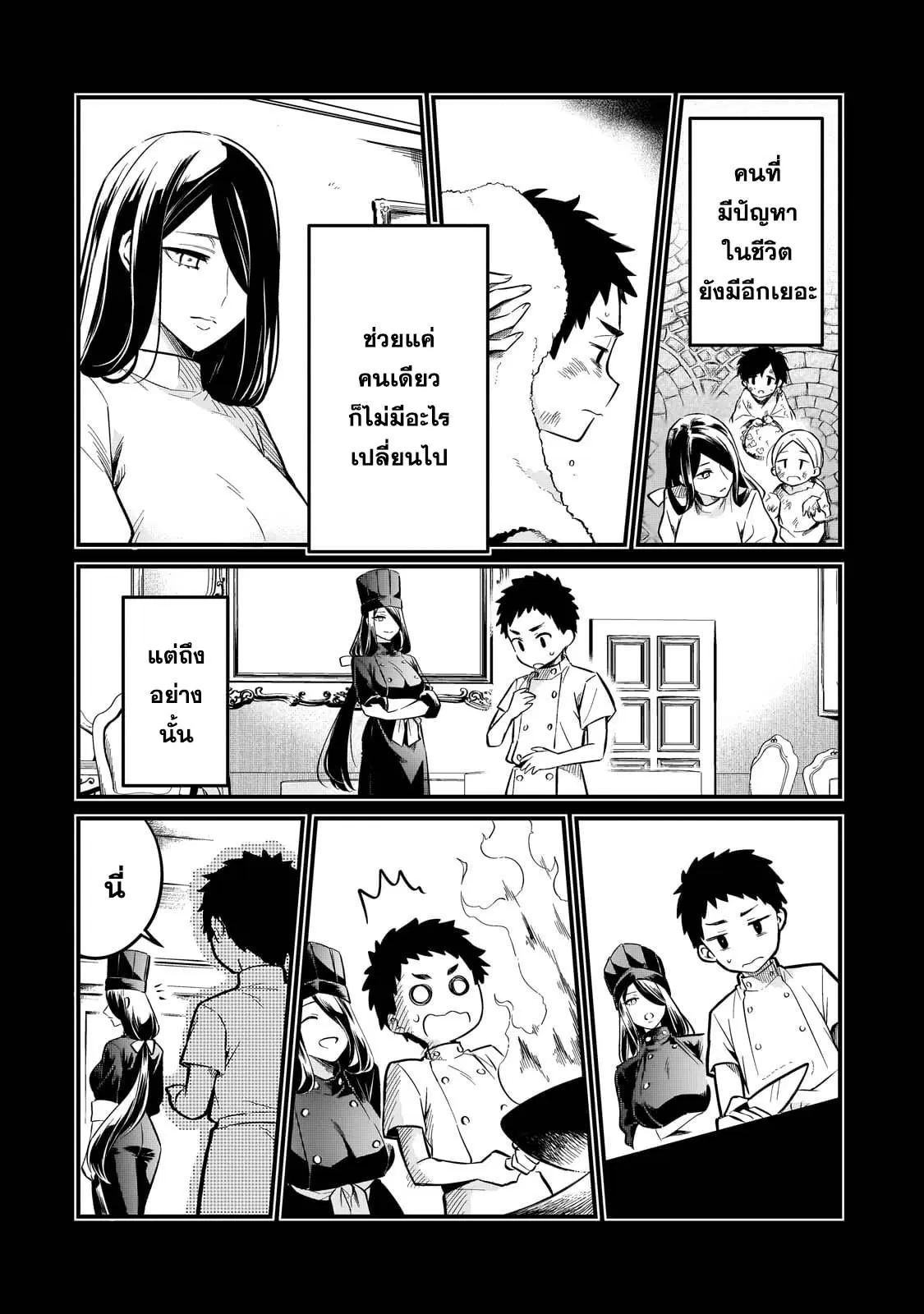 Tsuihousha Shokudou e Youkoso! ตอนที่ 39 หน้า 2