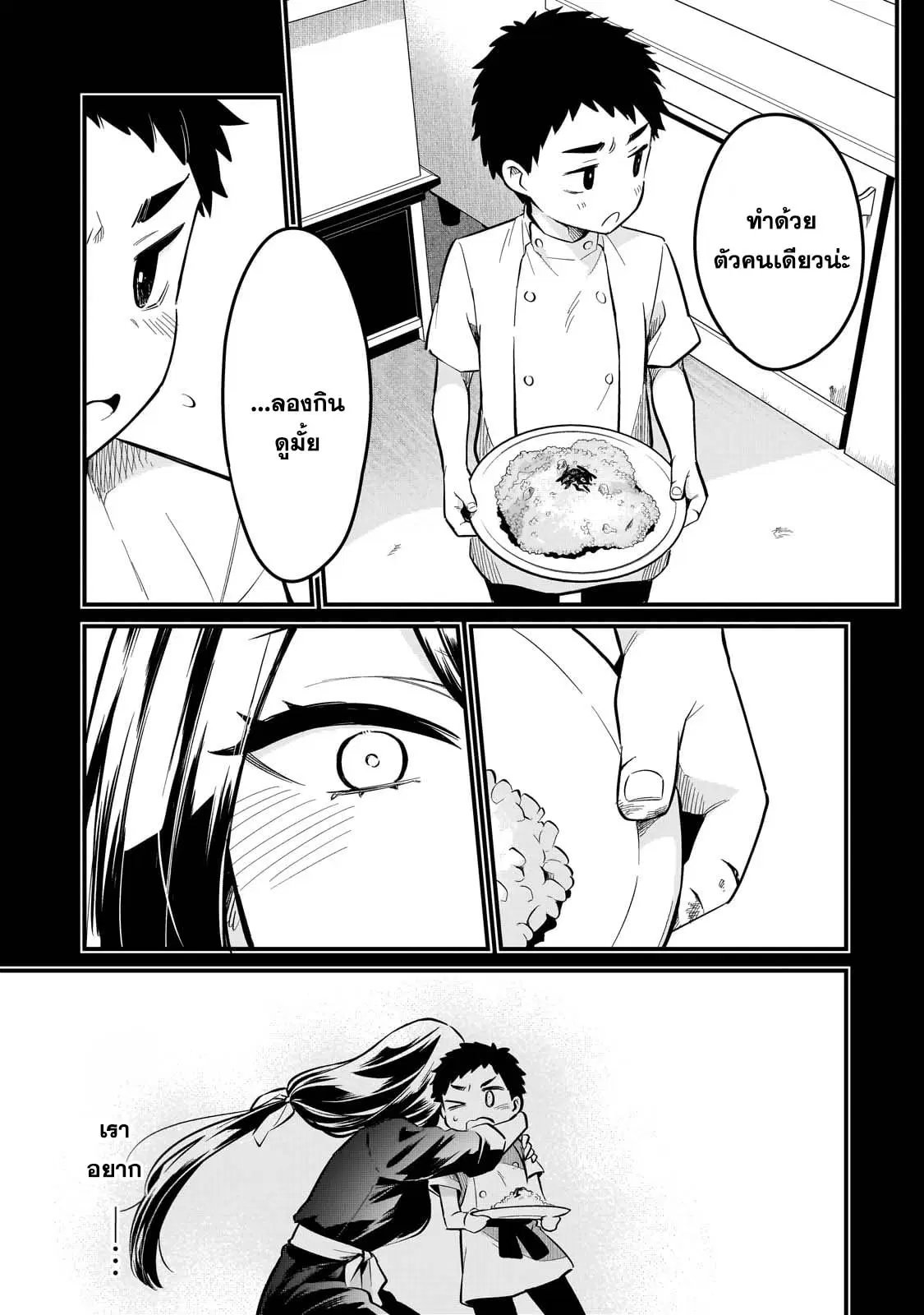 Tsuihousha Shokudou e Youkoso! ตอนที่ 39 หน้า 3