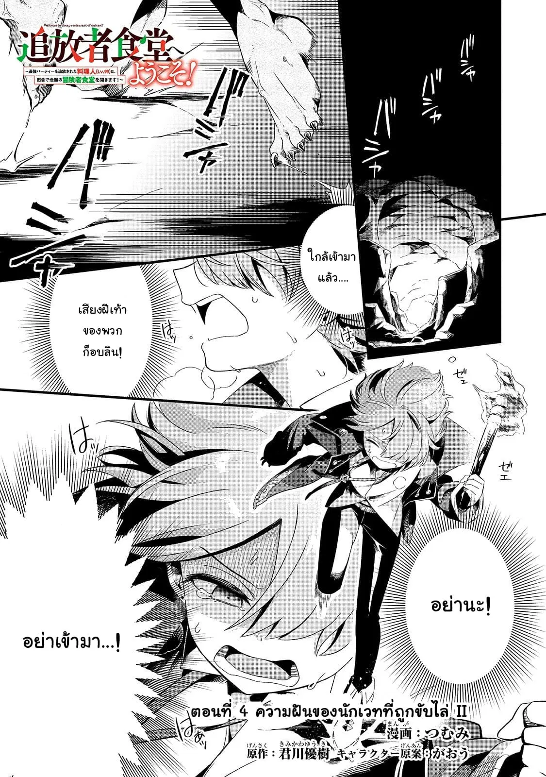 Tsuihousha Shokudou e Youkoso! ตอนที่ 4 หน้า 1