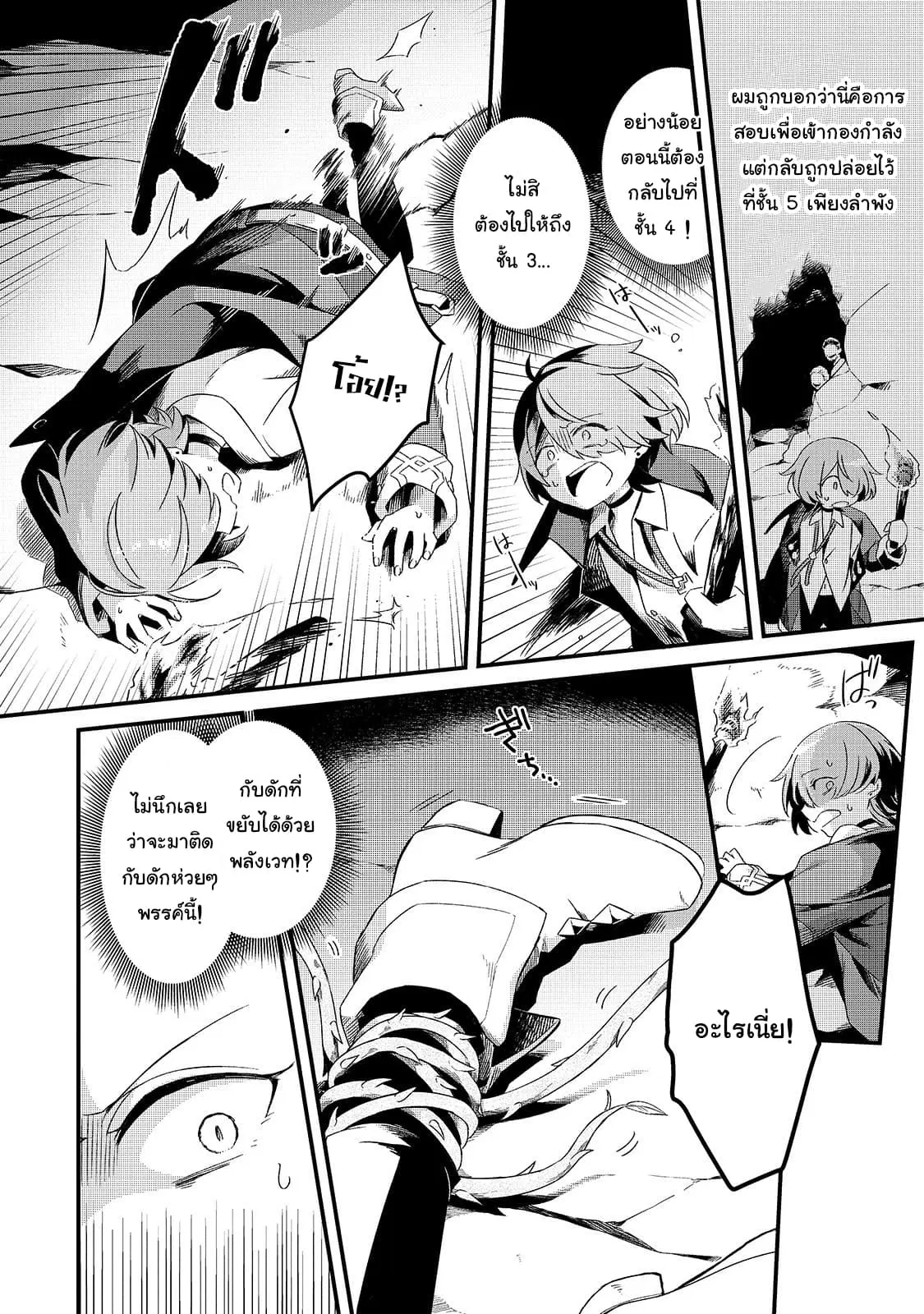 Tsuihousha Shokudou e Youkoso! ตอนที่ 4 หน้า 2