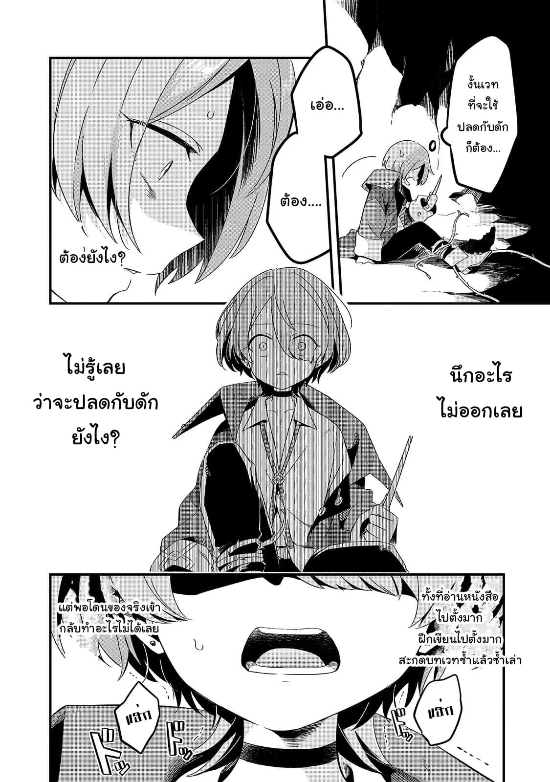 Tsuihousha Shokudou e Youkoso! ตอนที่ 4 หน้า 3