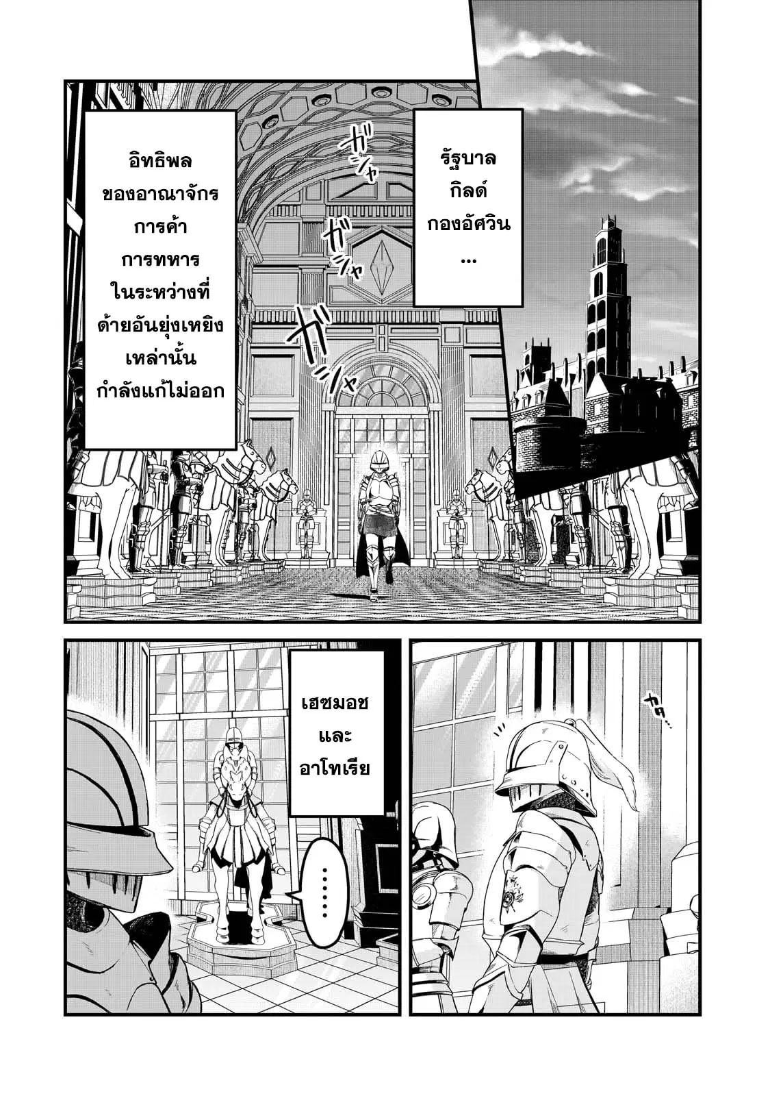 Tsuihousha Shokudou e Youkoso! ตอนที่ 40 หน้า 2
