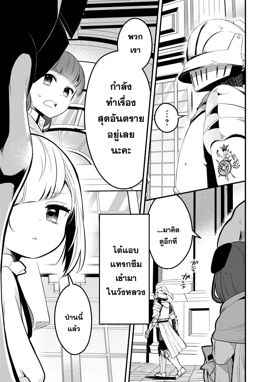 Tsuihousha Shokudou e Youkoso! ตอนที่ 40 หน้า 3