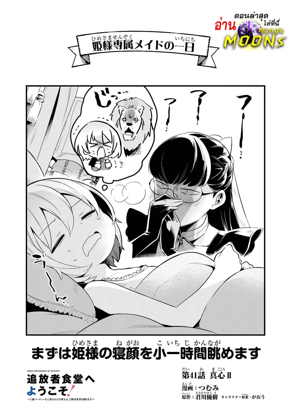 Tsuihousha Shokudou e Youkoso! ตอนที่ 41 หน้า 1