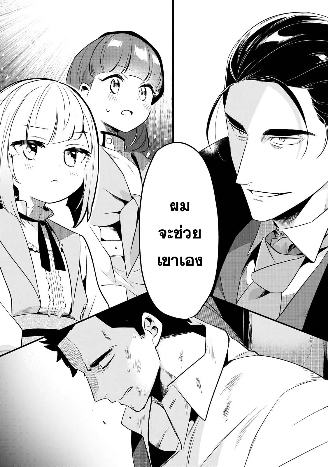 Tsuihousha Shokudou e Youkoso! ตอนที่ 41 หน้า 2