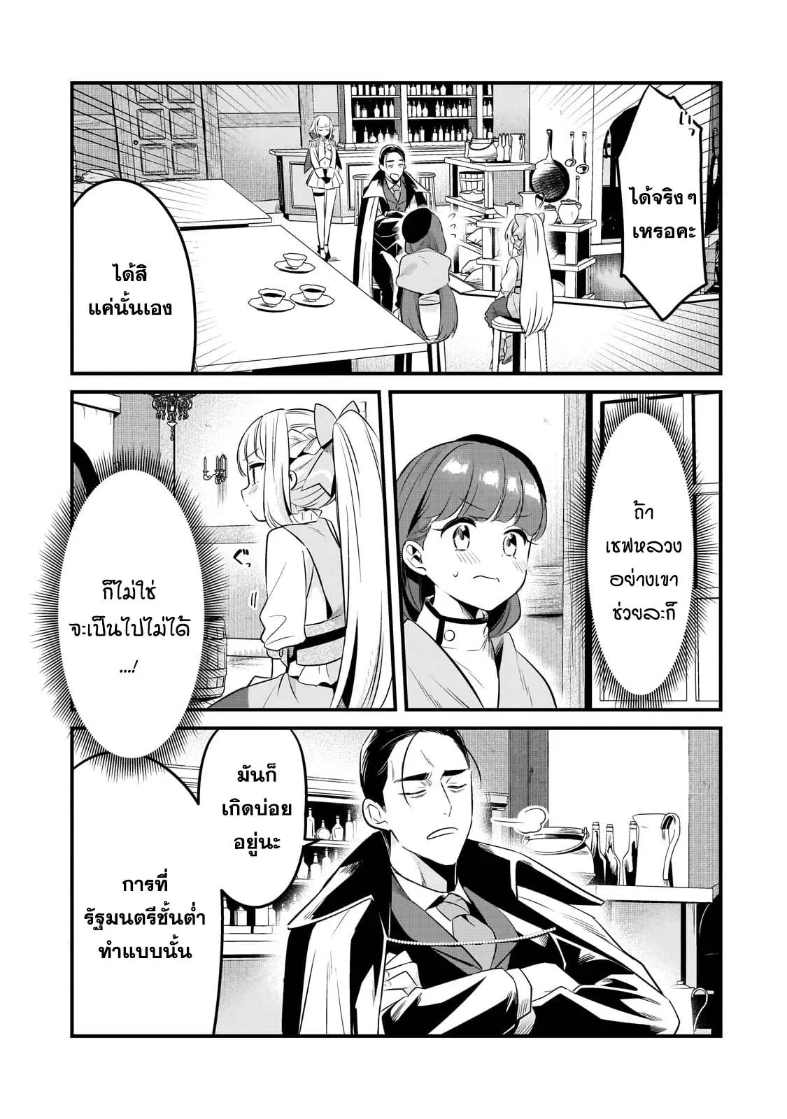 Tsuihousha Shokudou e Youkoso! ตอนที่ 41 หน้า 3
