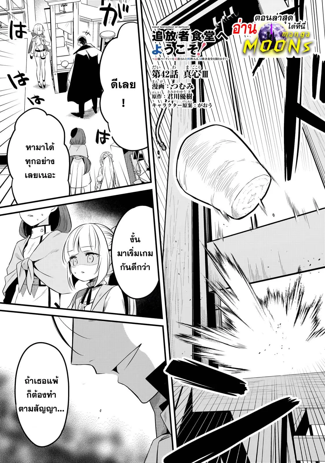 Tsuihousha Shokudou e Youkoso! ตอนที่ 42 หน้า 1