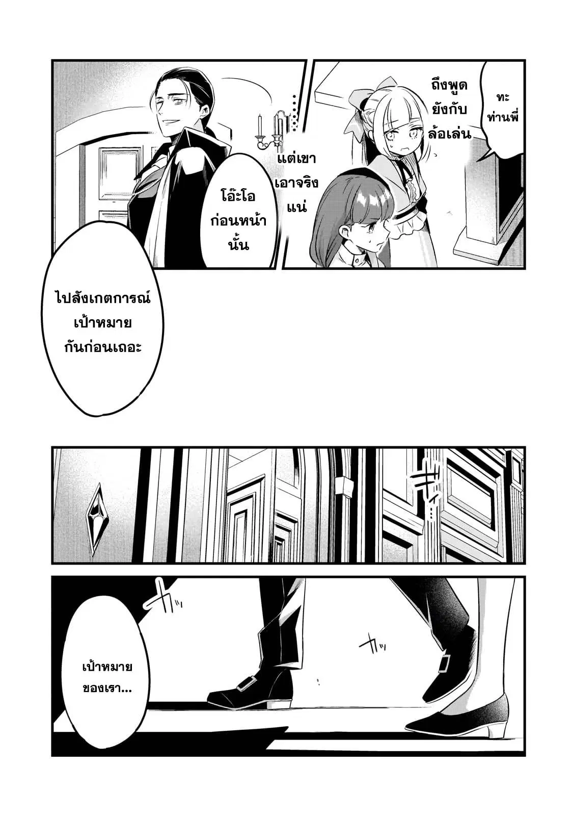 Tsuihousha Shokudou e Youkoso! ตอนที่ 42 หน้า 3