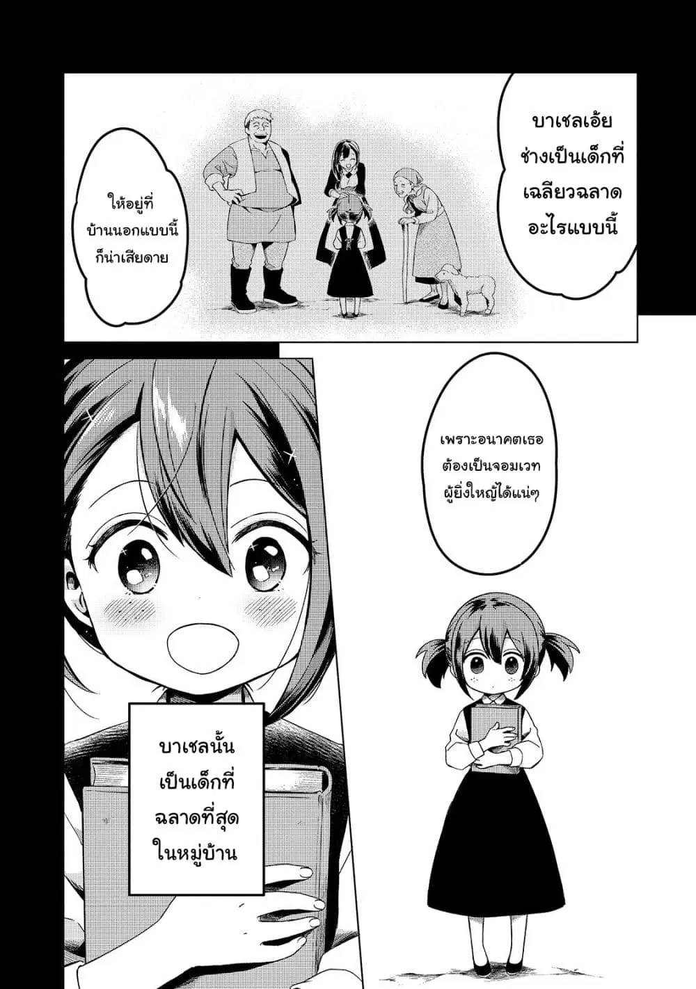 Tsuihousha Shokudou e Youkoso! ตอนที่ 5 หน้า 2