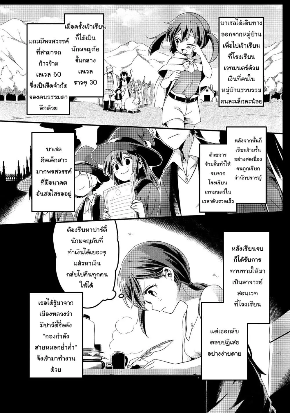 Tsuihousha Shokudou e Youkoso! ตอนที่ 5 หน้า 3