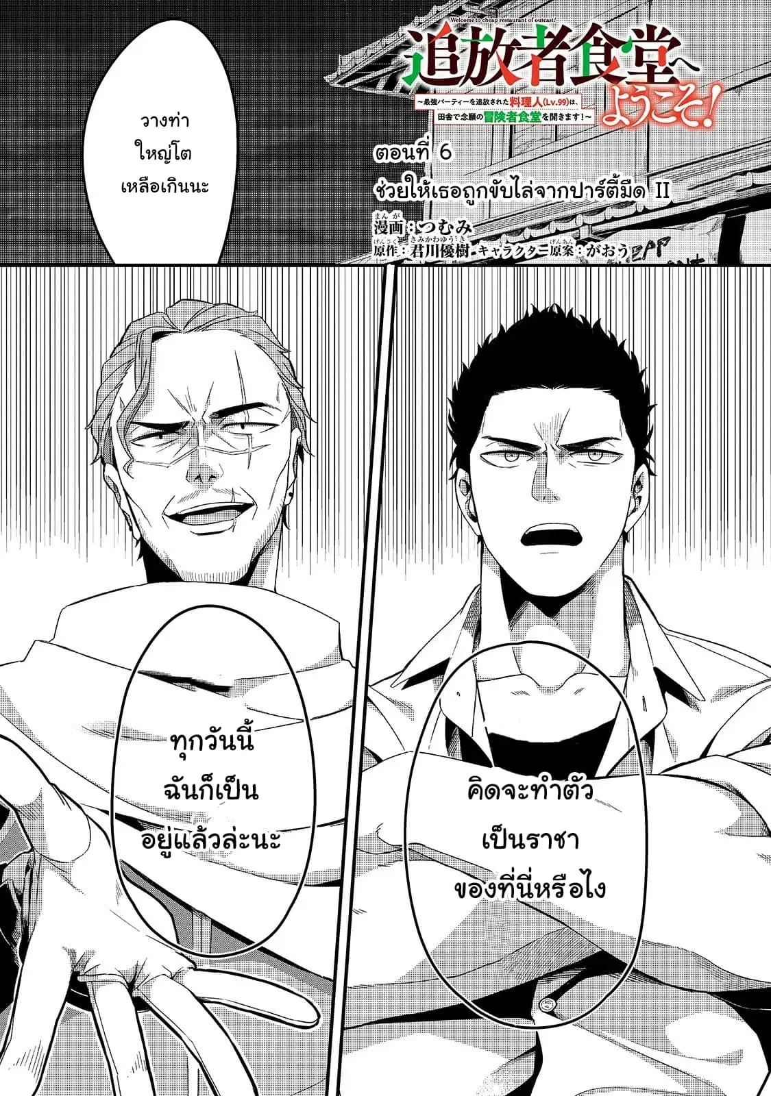 Tsuihousha Shokudou e Youkoso! ตอนที่ 6 หน้า 1