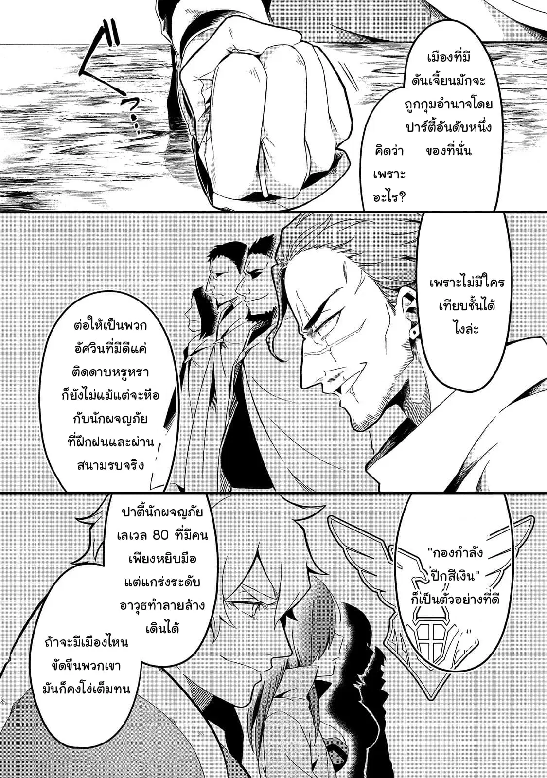 Tsuihousha Shokudou e Youkoso! ตอนที่ 6 หน้า 2