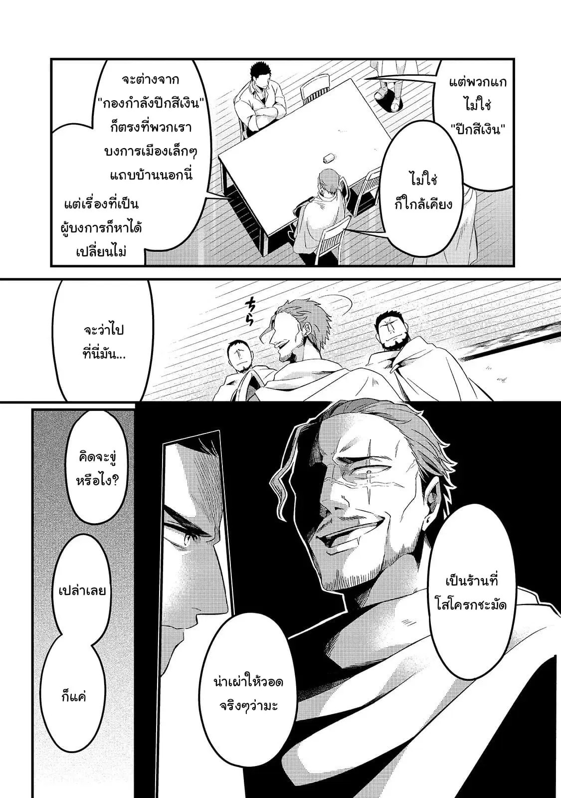 Tsuihousha Shokudou e Youkoso! ตอนที่ 6 หน้า 3