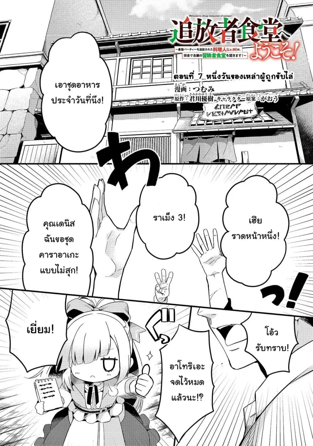 Tsuihousha Shokudou e Youkoso! ตอนที่ 7 หน้า 1