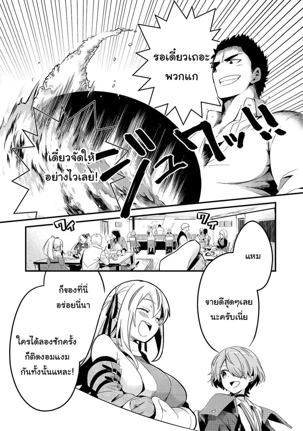 Tsuihousha Shokudou e Youkoso! ตอนที่ 7 หน้า 2