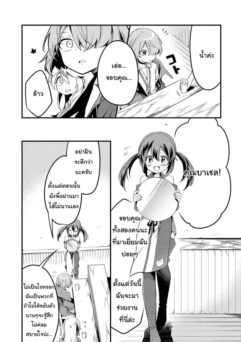 Tsuihousha Shokudou e Youkoso! ตอนที่ 7 หน้า 3