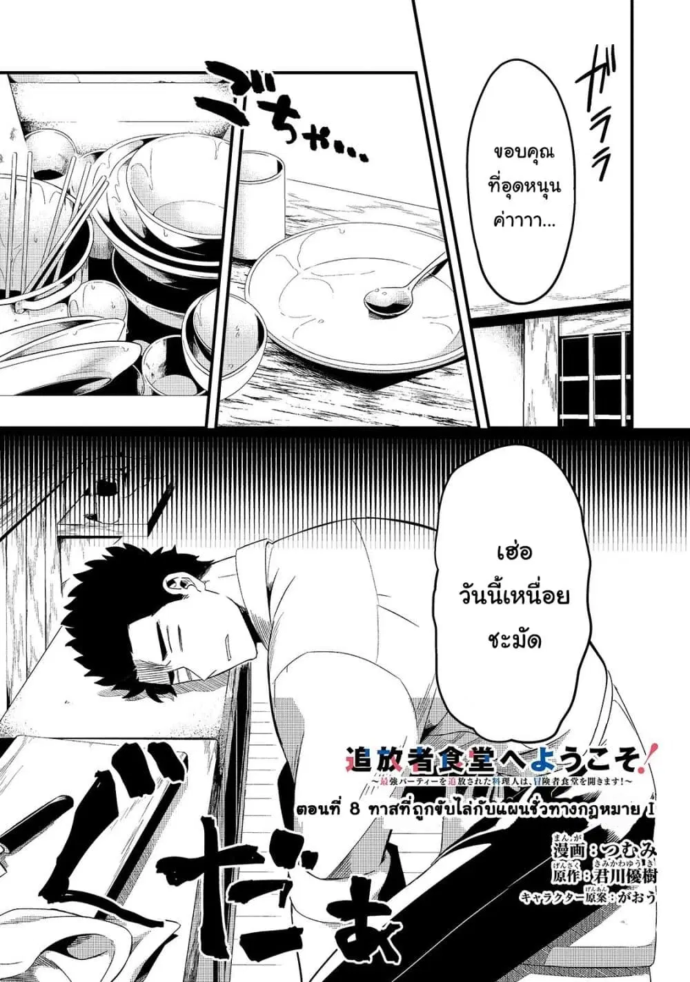 Tsuihousha Shokudou e Youkoso! ตอนที่ 8 หน้า 1