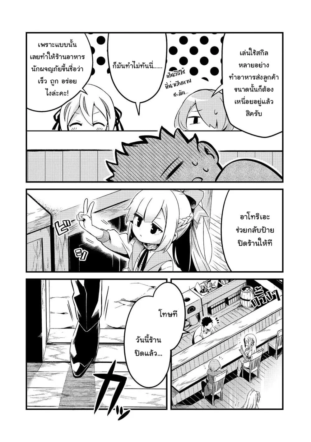 Tsuihousha Shokudou e Youkoso! ตอนที่ 8 หน้า 2