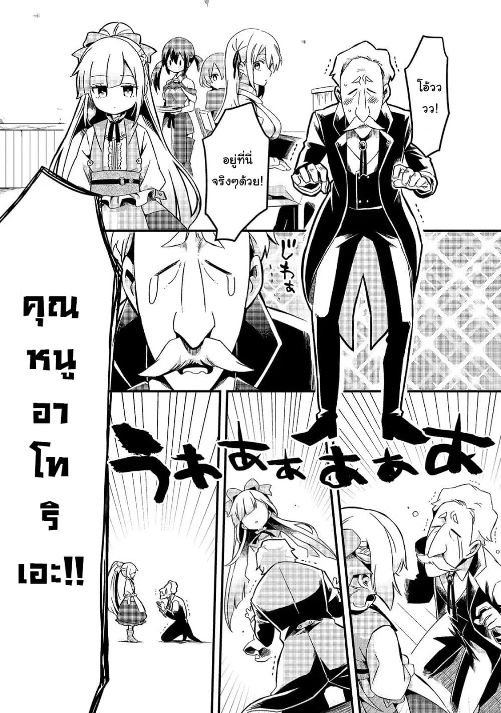Tsuihousha Shokudou e Youkoso! ตอนที่ 8 หน้า 3