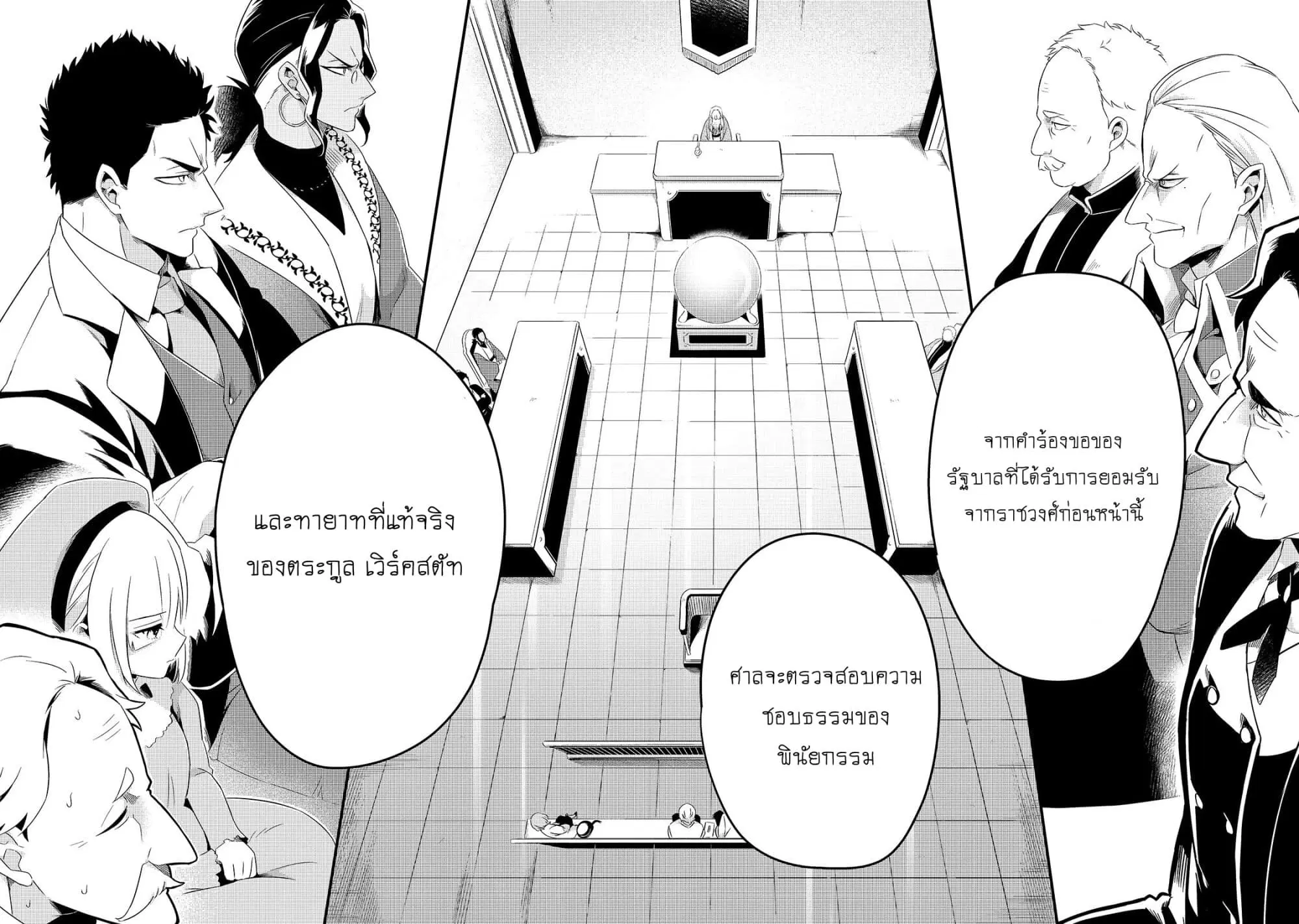 Tsuihousha Shokudou e Youkoso! ตอนที่ 9 หน้า 2
