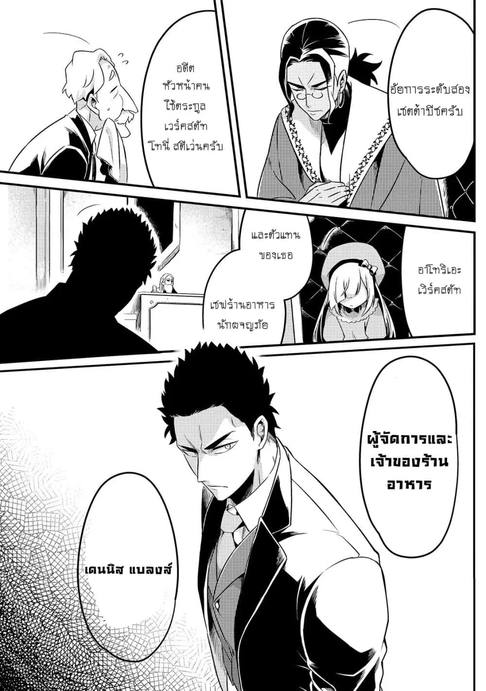 Tsuihousha Shokudou e Youkoso! ตอนที่ 9 หน้า 3