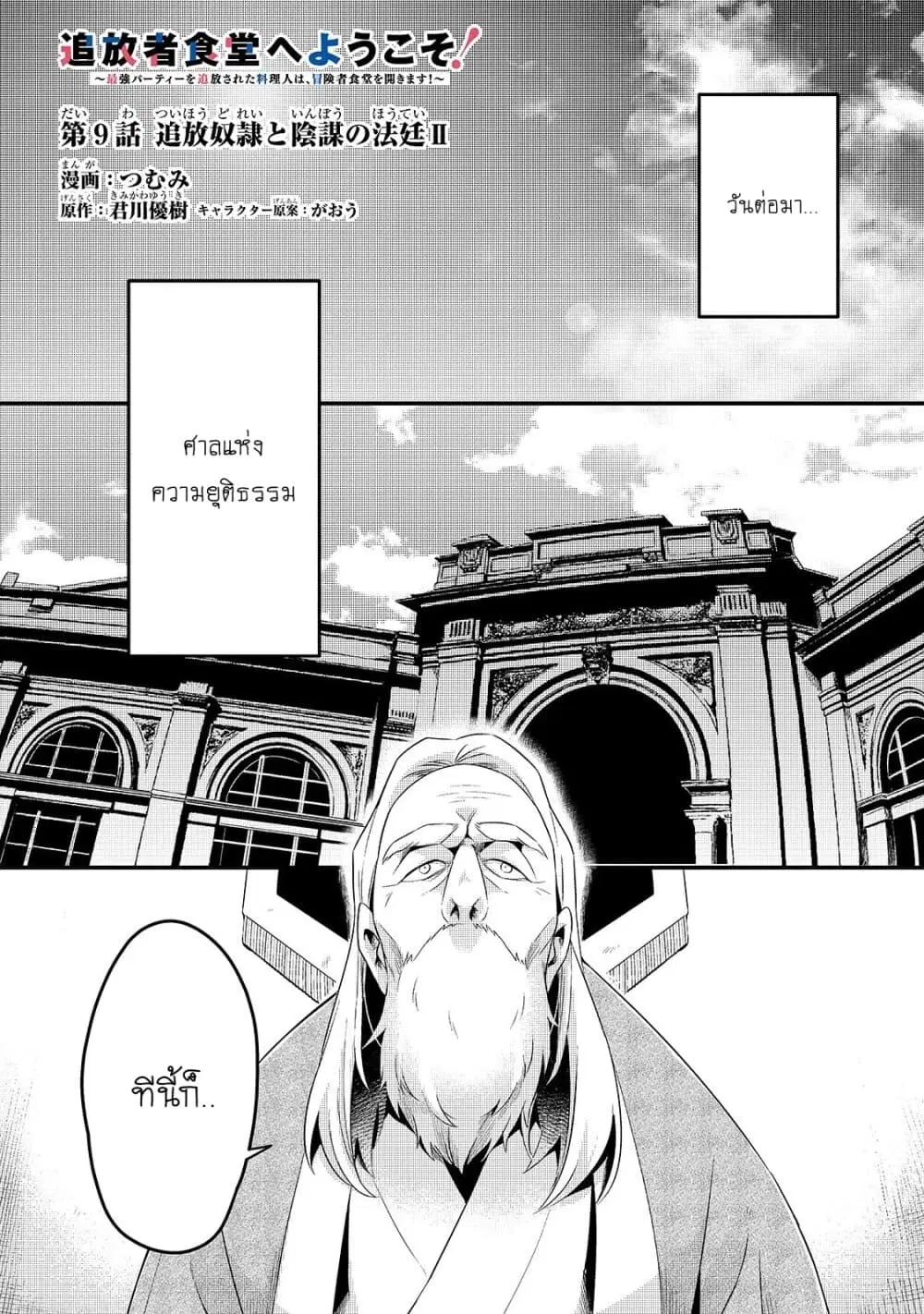 Tsuihousha Shokudou e Youkoso! ตอนที่ 9.1 หน้า 2