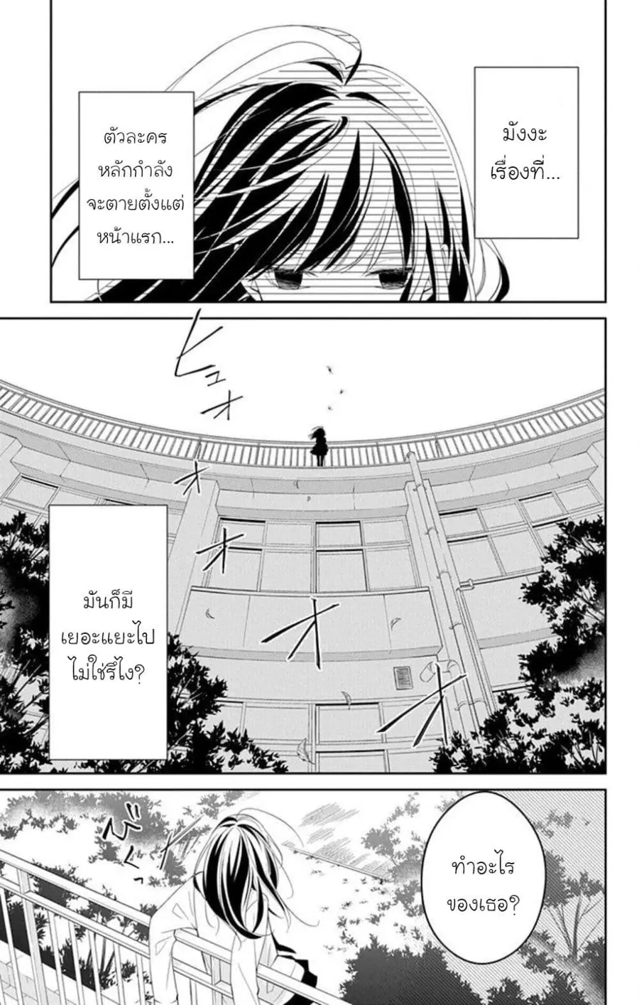 Tsuiraku JK to Haijin Kyoushi ตอนที่ 1 หน้า 2