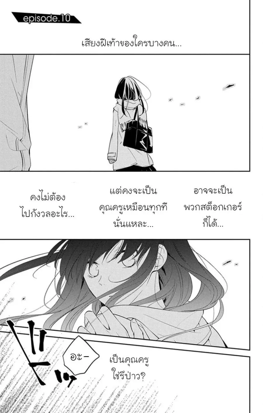Tsuiraku JK to Haijin Kyoushi ตอนที่ 10 หน้า 1