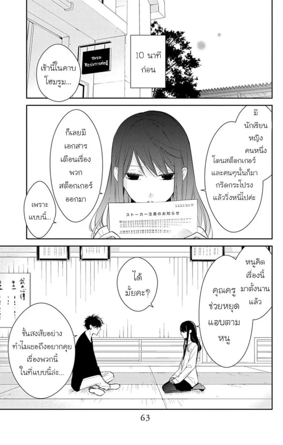 Tsuiraku JK to Haijin Kyoushi ตอนที่ 10 หน้า 3