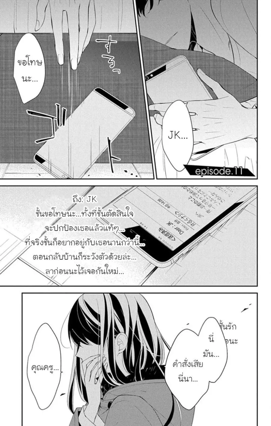 Tsuiraku JK to Haijin Kyoushi ตอนที่ 11 หน้า 1