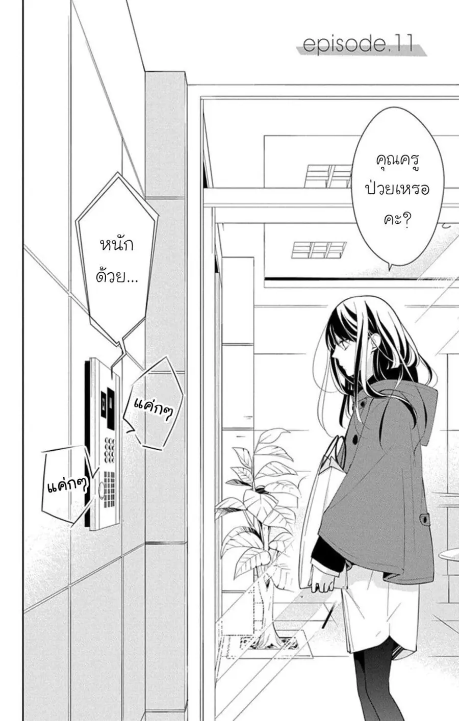 Tsuiraku JK to Haijin Kyoushi ตอนที่ 11 หน้า 2